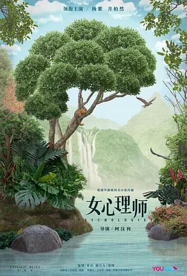 女心理师 (2021) 持续更新, 1.62GB